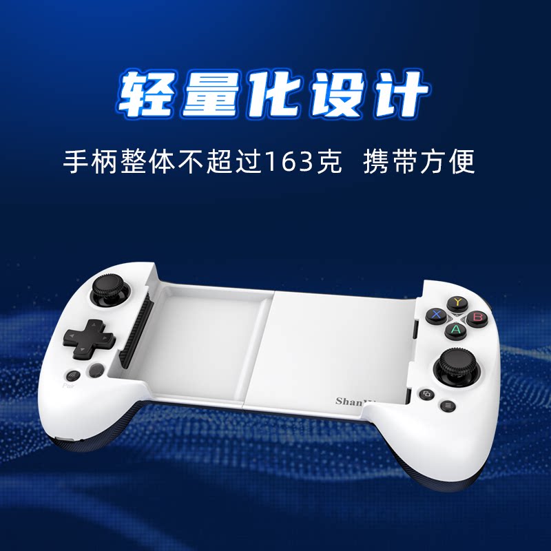 地下城与勇士官网ShanWan轻量化手机拉伸游戏手柄Q133XL安卓鸿蒙永劫无间地下城与勇士绝区零火影忍者支持映射/云游戏串流直连