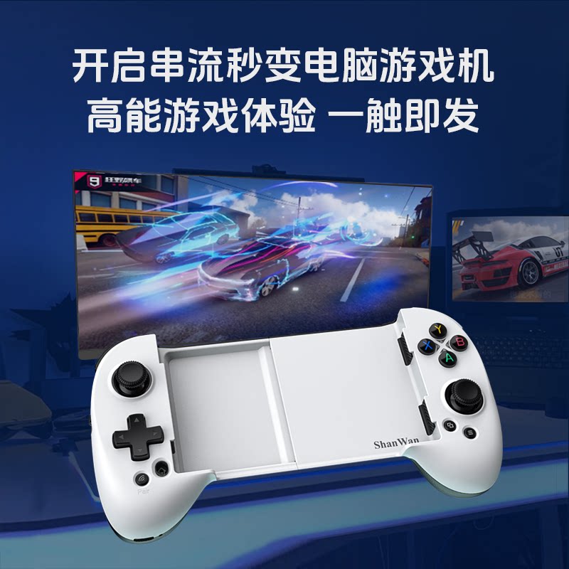 地下城与勇士官网ShanWan轻量化手机拉伸游戏手柄Q133XL安卓鸿蒙永劫无间地下城与勇士绝区零火影忍者支持映射/云游戏串流直连