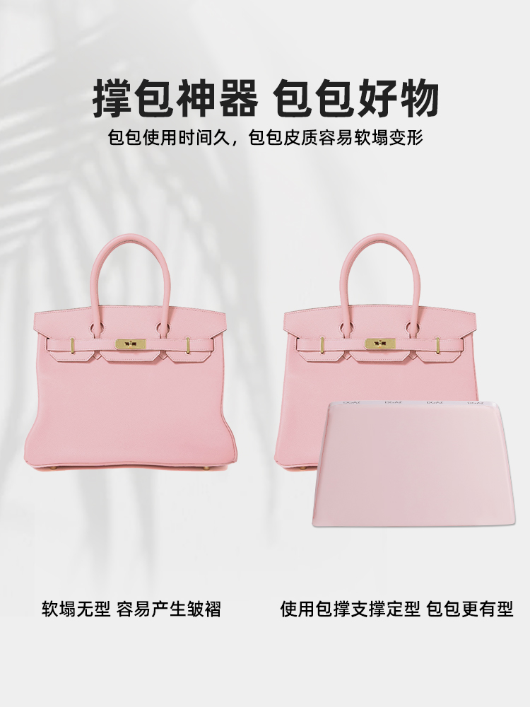 DGAZ适用于铂金包爱马仕Birkin25/30/35/40包撑BK包枕防变形定型