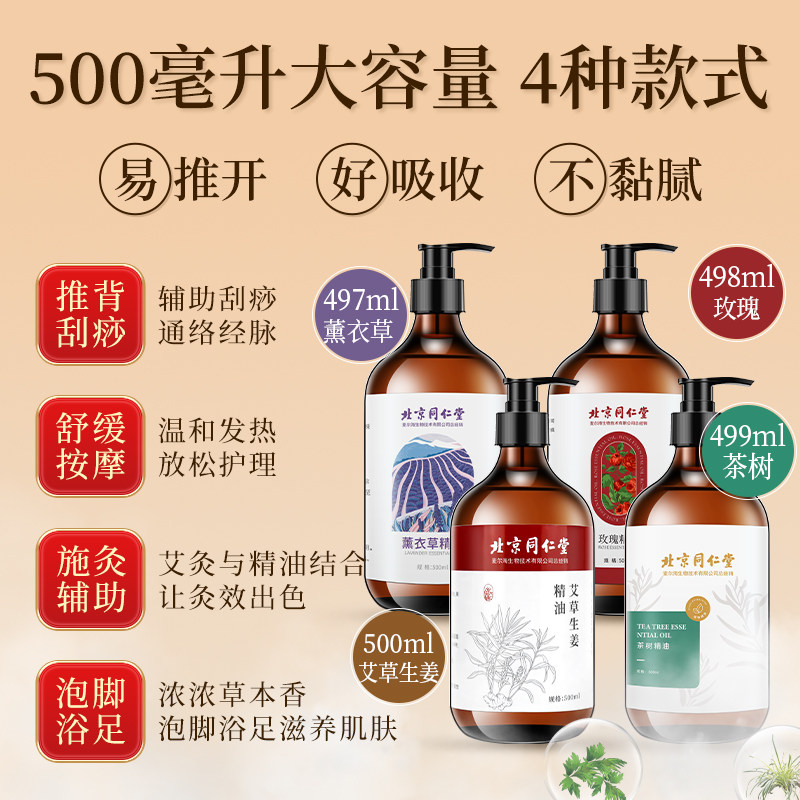  阿里健康大药房身体精油/身体按摩