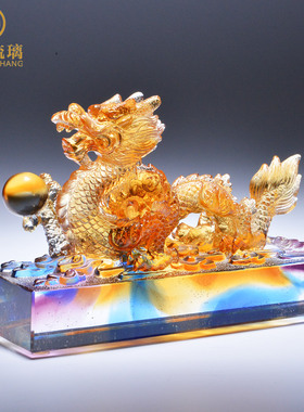 琉璃水晶龙生肖招财摆件办公室客厅装饰高档龙形工艺品故宫纪念品