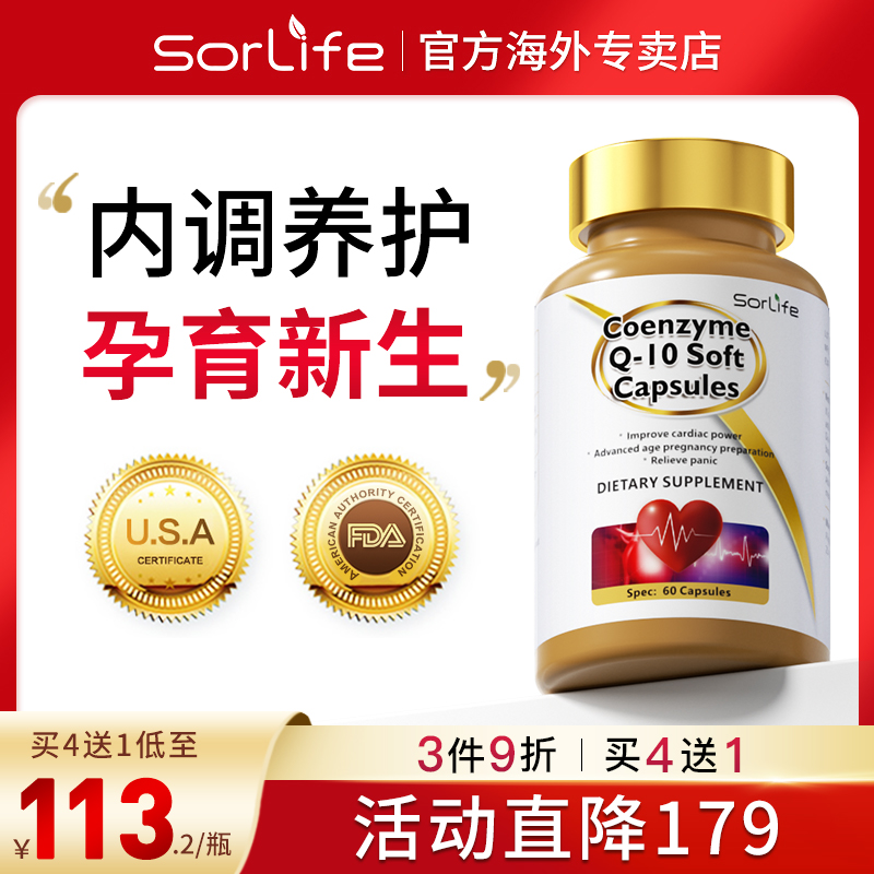 原装进口辅酶q10女调理卵泡辅酶素ql0备孕卵子质量卵巢保养软胶囊