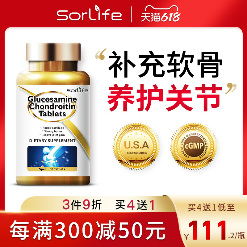 软骨素宝中老年成人护关节维骨力 SorLifeHuaYou海外氨基葡萄糖