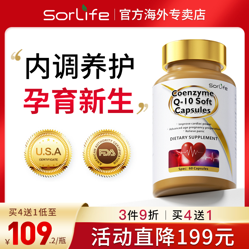 原装进口辅酶q10女调理卵泡辅酶素ql0备孕卵子质量卵巢保养软胶囊
