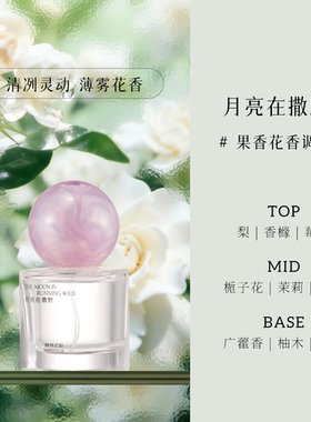 全天候松弛感氛围香淡香水