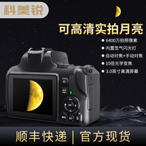 Comey Sharp 6400 Pixel Code Camera High Definition Optical Zoom Micro Single Tour Entry-level Single Anti-Pat Moon