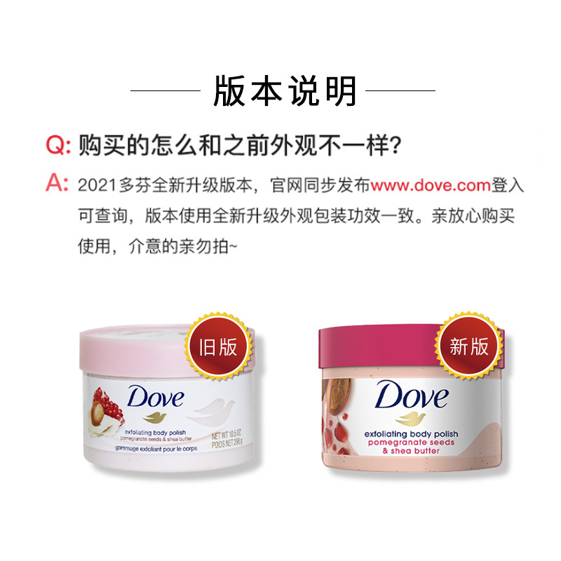 dove /多芬石榴籽乳木果嫩白磨砂膏 vantage海外身体磨砂膏/去角质膏