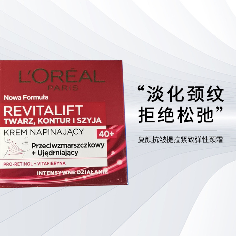 欧莱雅复颜提拉弹性颈霜颈部面霜 vantage海外乳液/面霜