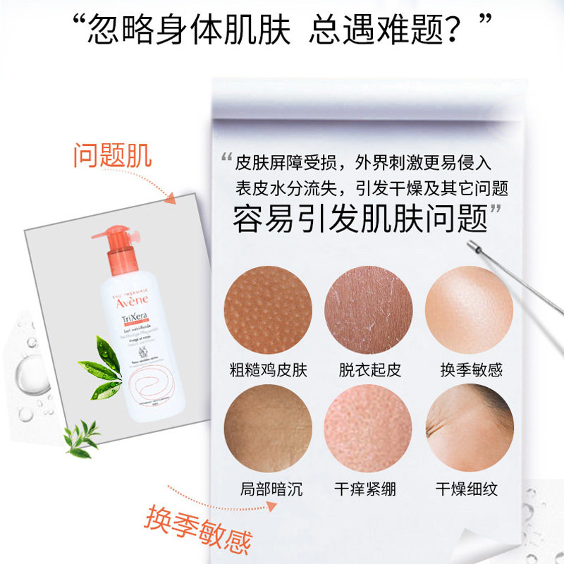 avene /雅漾三重修护400ml身体乳 vantage海外身体乳液