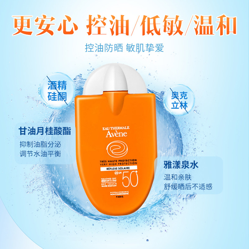 avene /雅漾清爽倍护防晒乳30ml防 vantage海外防晒霜