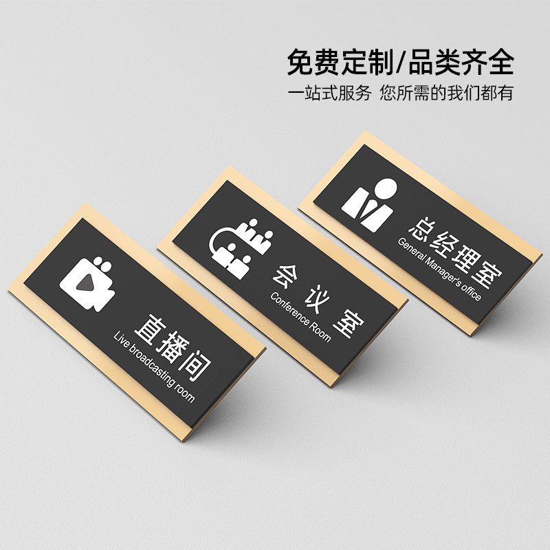 广告设计公司创意总监办公室门牌标识牌订制商务洽谈室活动策划部市场营销部门科室牌综合办会议室亚克力标牌