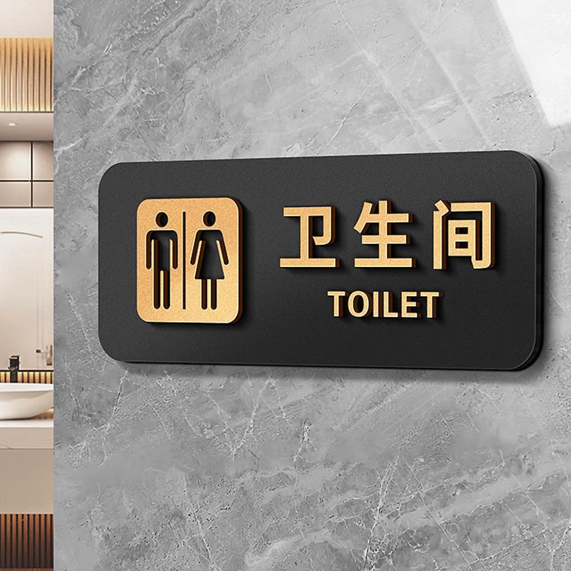 3D镂空字卫生间标识牌男女厕所门牌箭头指示牌餐厅酒店洗手间布草间茶水间门口牌子WC公厕文明标语提示牌定制 - 图0