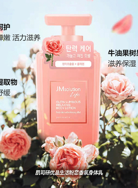 韩国JM香氛沐浴露泡泡浴身体乳