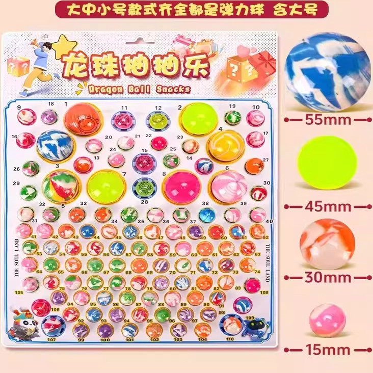 2026新年龙珠抽抽乐盲盒玩具儿童夜光抽奖弹力球洞洞乐戳戳男女孩,淘宝优惠券,粉丝福利购,淘宝优惠卷