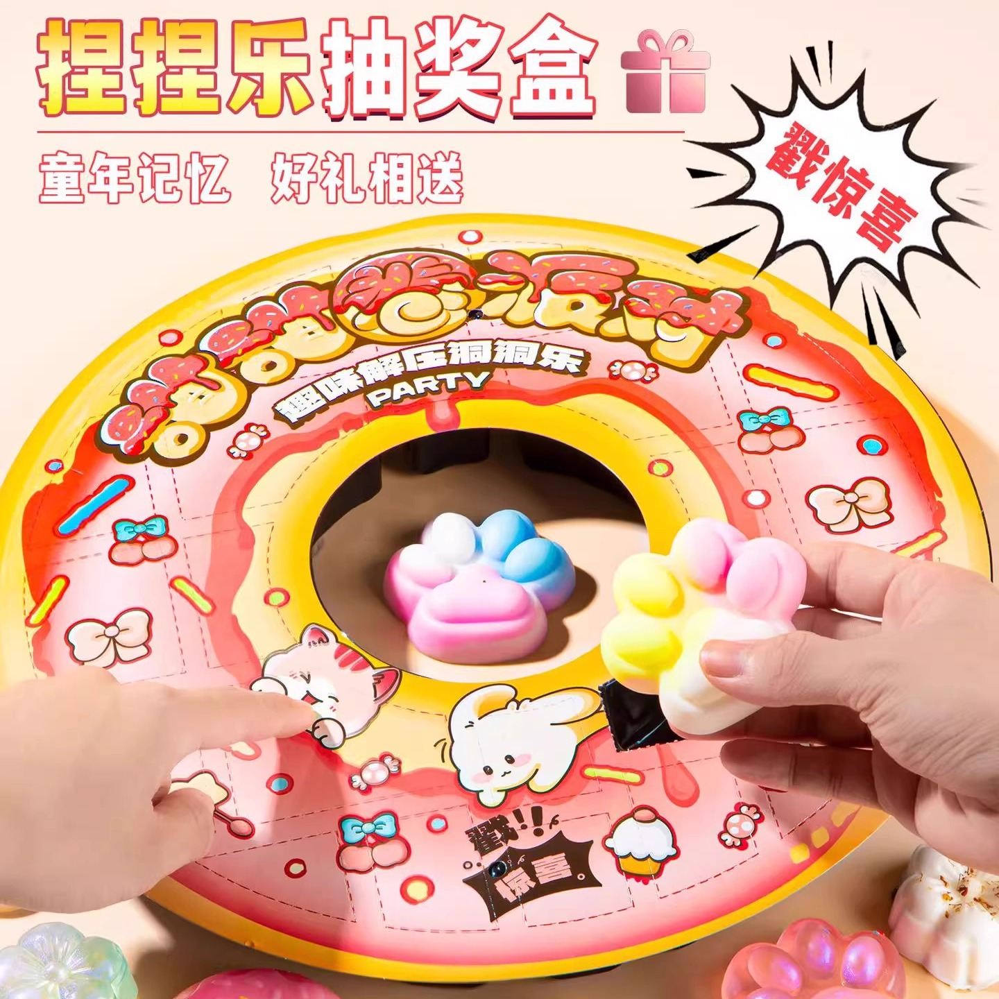 2025新款卡通洞洞乐盲盒猫爪抽抽捏捏乐儿童玩具摆件惊喜抽奖女孩 - 图2