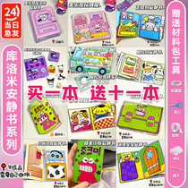 Triple Lull Culolo Mi Meletian Quiet Book Girls Handmade Diy Material Bag Payu Gui Dog Quiet This Children Toy Sticker Suit Paccia Dog Wax Pen Little New Bean Bean This Pinching