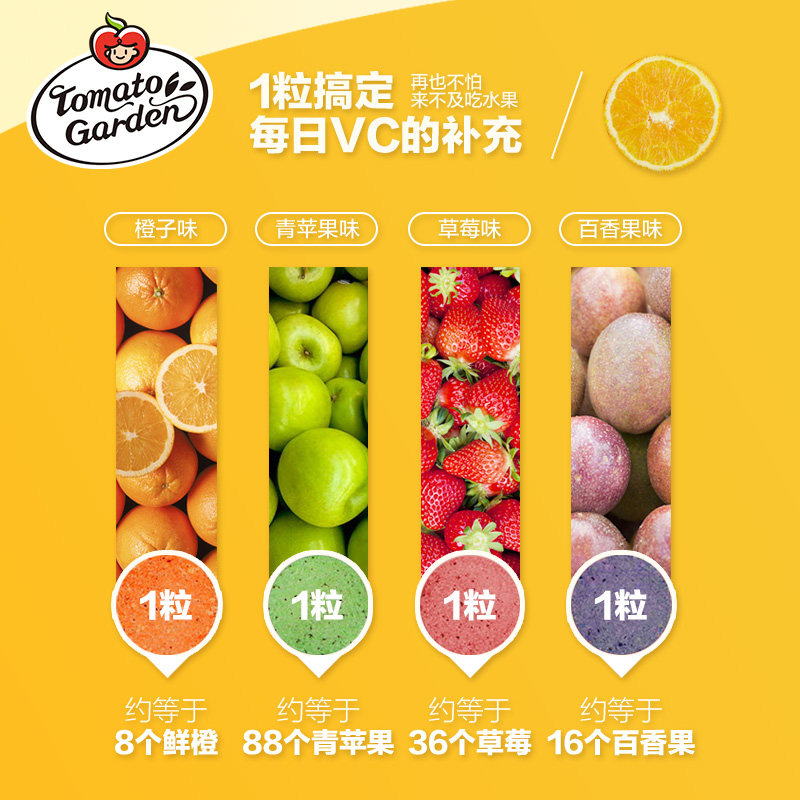 番茄花园美国进口维生素c 番茄花园海外维生素C