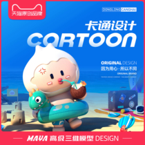 Cartoon Image Mascot IP Design 3D three-dimensional modeling rendering model design WeChat expression package 3D Animation