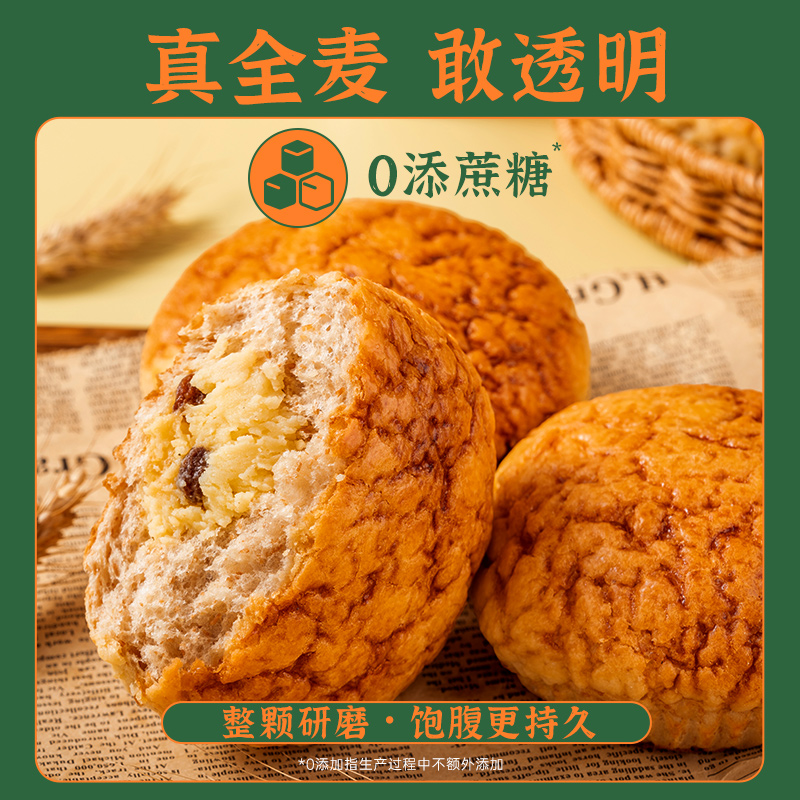 全麦面包菠萝包无添加蔗糖欧包低减早餐脂肪饱腹代餐健康零食点心