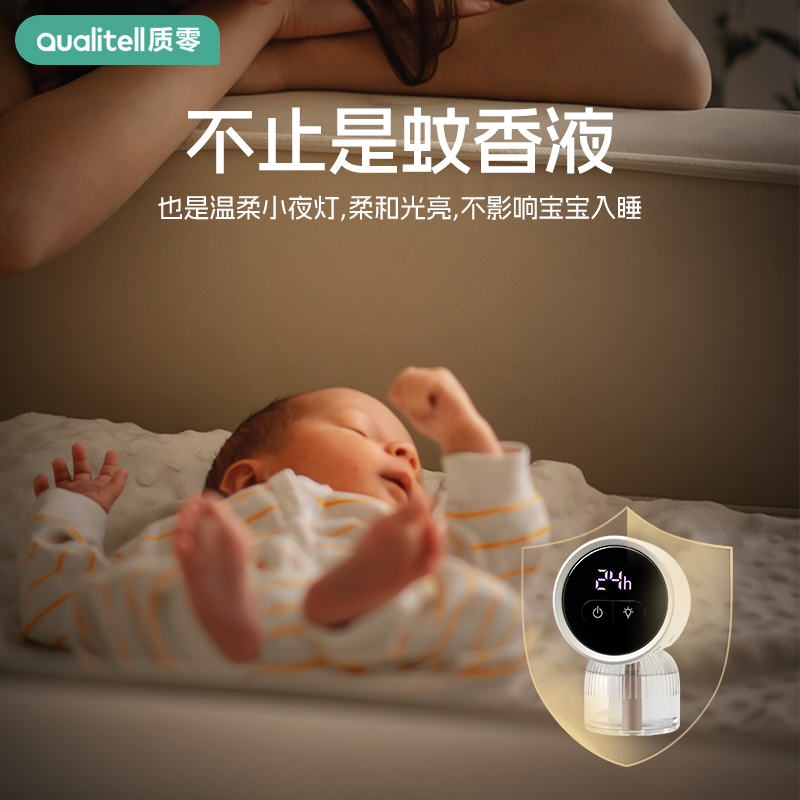 质零定时电蚊香液无味婴儿童孕妇宝宝防蚊驱蚊液专用加热器补充液