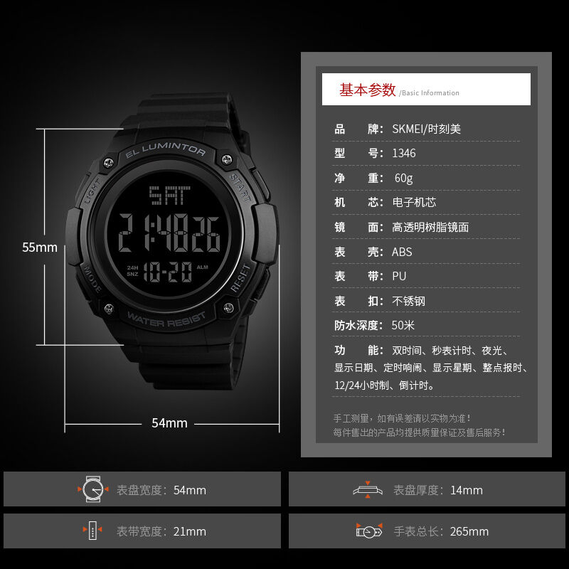 时刻美skmei男士手表学生运动电子表多功能防水夜光秒表闹钟倒计