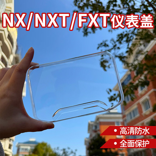 适用于小牛NXT/FXT仪表罩NX高清保护壳防水仪表壳屏幕盖改装配件 - 图2
