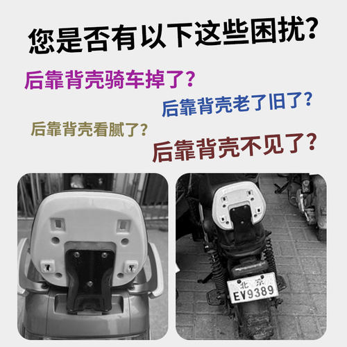 小牛电动车u2/uqi+/u+b/M1/U1/Uqi/U+/G2/F2/M+后靠背壳改装配件 - 图0