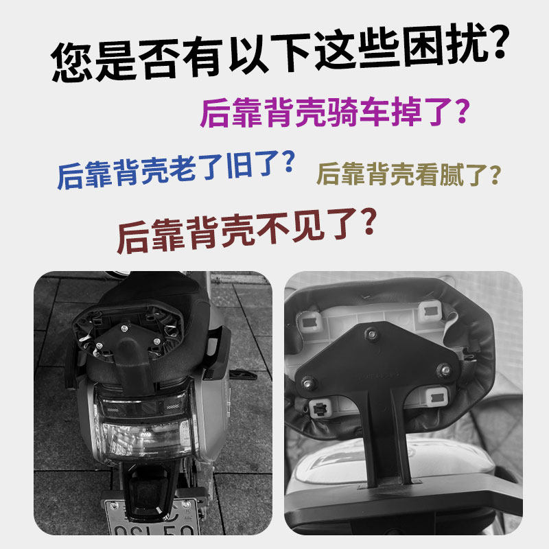 适用小牛G400T/F400T/NPALY/NT/NX/U1E/MT新款电动车后靠背壳配件,淘宝优惠券,粉丝福利购,淘宝优惠卷