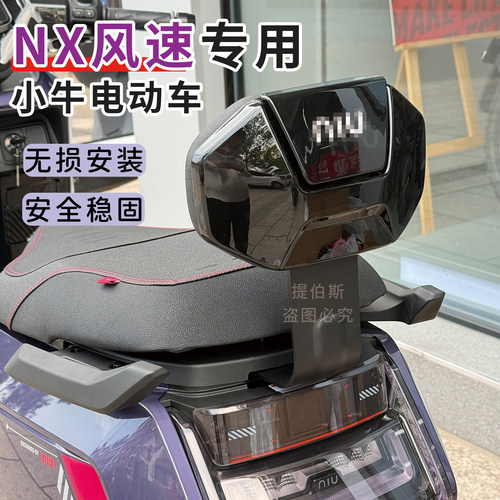 适用小牛新款NX风速版电动车靠背新款加厚nx风速后座靠垫改装配件 - 图2
