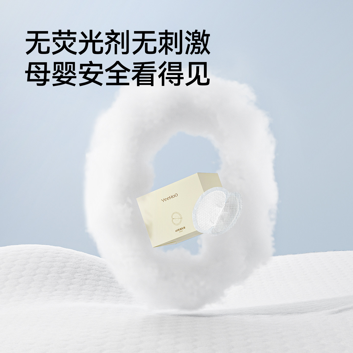 YEEHOO 100片防溢乳垫超薄透气哺乳期一次性溢乳垫孕产妇奶乳贴,淘宝优惠券,粉丝福利购,淘宝优惠卷