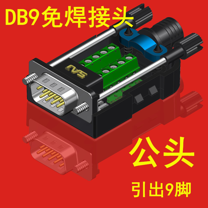 免焊接头db9串口接头免焊232/485插头db9转接头9针公头9孔母免焊 - 图0