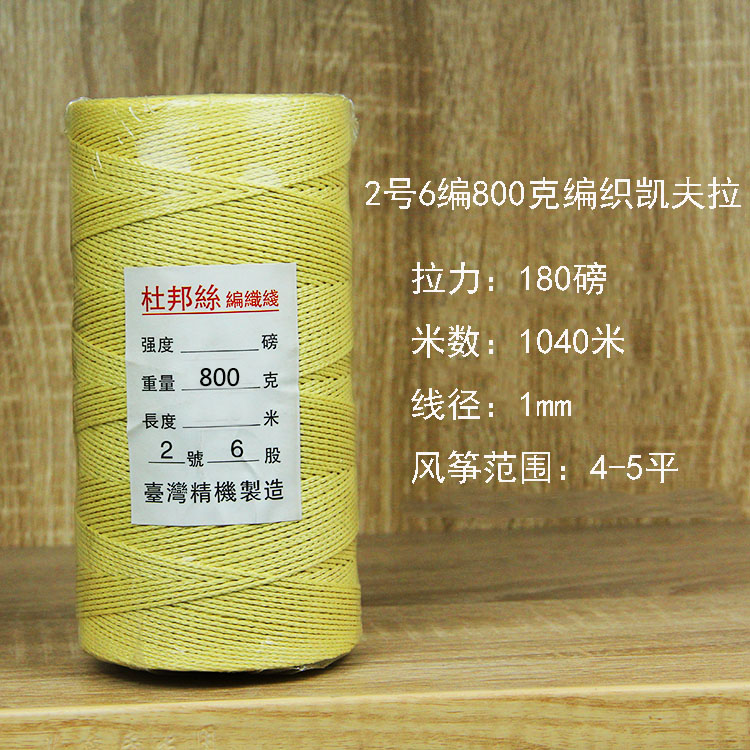 凯夫拉线编织凯芙拉风筝线专业高档高温耐磨防割高档杜邦丝放飞线