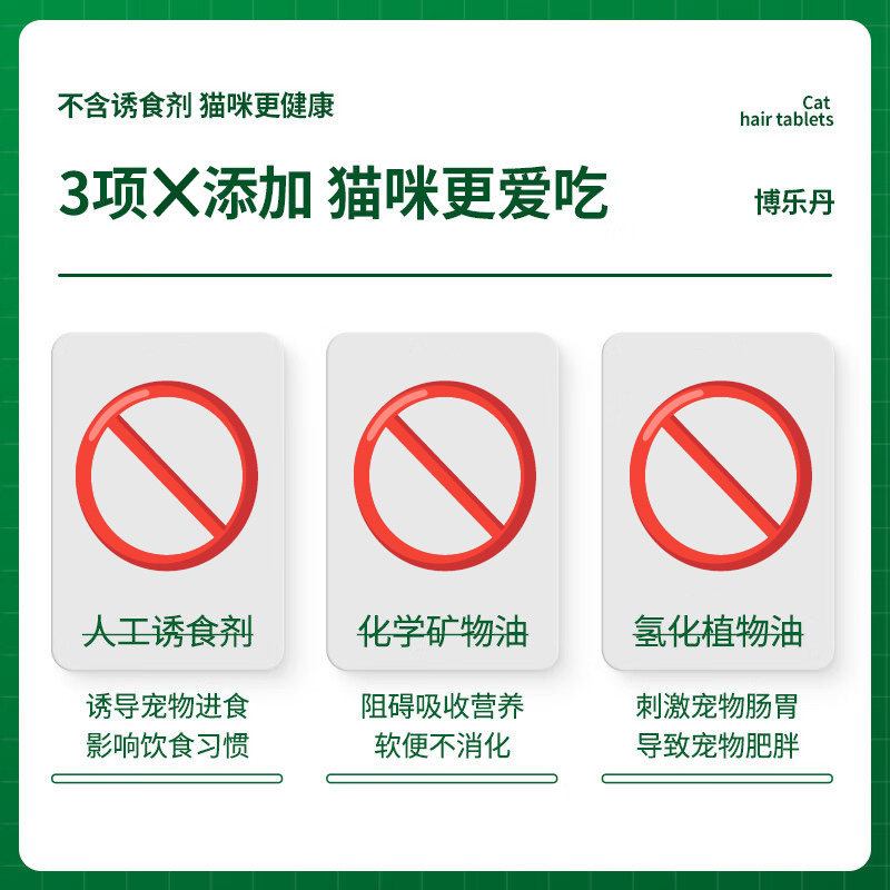博乐丹化毛球片猫草片猫咪专用排毛化毛片调节肠胃膳食纤维猫草片,淘宝优惠券,粉丝福利购,淘宝优惠卷
