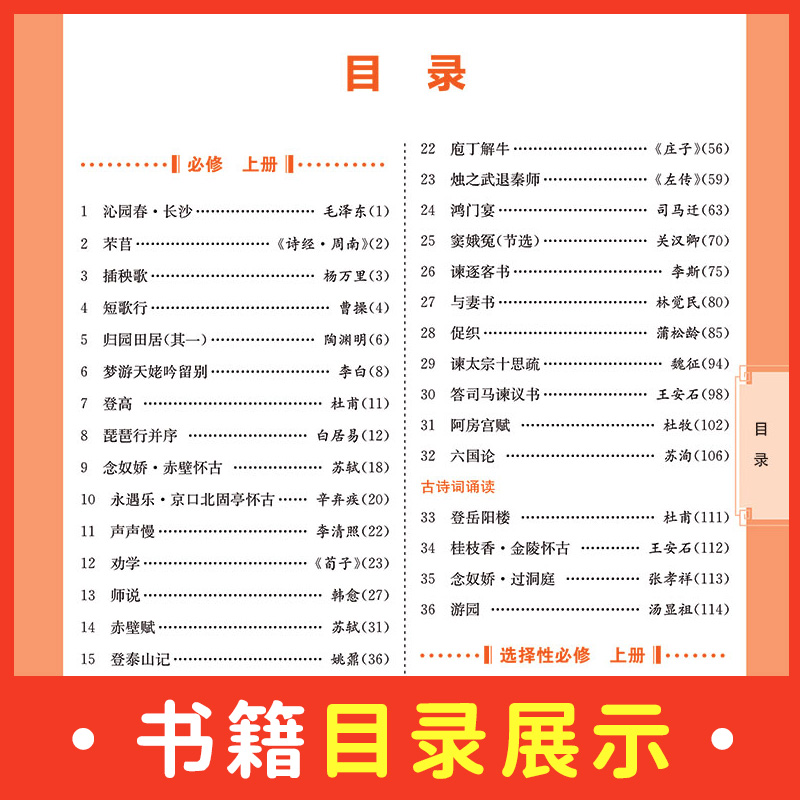 新版升级】2023高中文言文完全解读