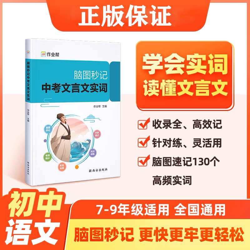 作业帮脑图秒记中考文言文实词语文有方法初中语文现代文阅读公式法中考必读名著中考文言文阅读公式法七年级八年级九年级中考必备 - 图0