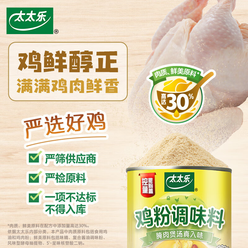 太太乐鸡粉调味增鲜炒菜臻入味土鸡精煲汤松茸鲜家用提鲜代替味精,淘宝优惠券,粉丝福利购,淘宝优惠卷