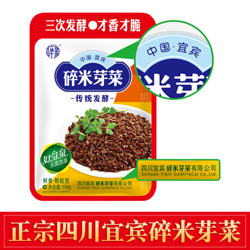 宜宾碎米芽菜四川特产燃面扣肉调味料牙菜干咸菜鸡米芽菜下饭菜,淘宝优惠券,粉丝福利购,淘宝优惠卷