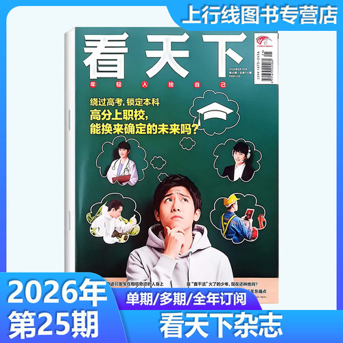 第27期 AI讨好症 我们失去了什么？】现货正版 看天下杂志2026年第27-1期任选订阅 资讯热点新闻时事政治生活人文历史看天下杂志 - 图1