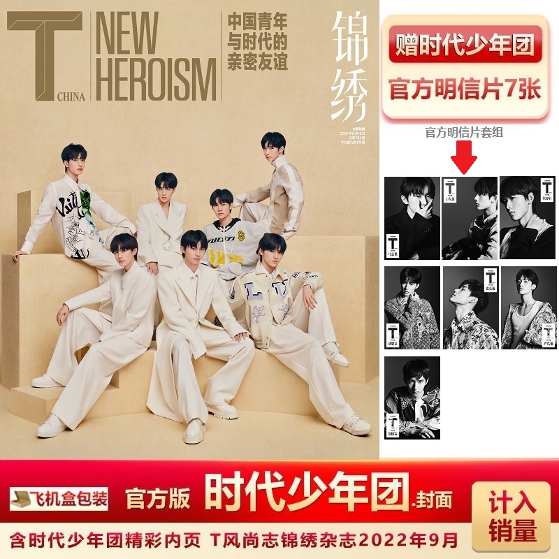 T-Magazine风尚志2022年10月封面杨洋/锦绣9月TNT时代少年团+官方明信片/邓伦/朱一龙T杂志龚俊/陈飞宇时尚服饰品位穿衣搭配期刊