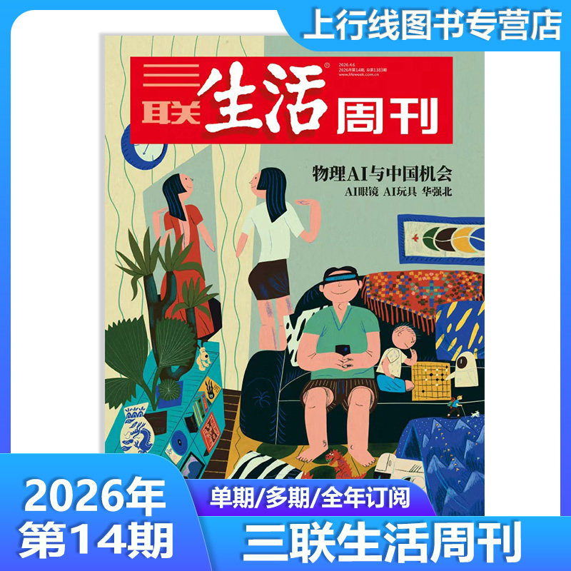第43期 寻找一杯好酒】现货 三联生活周刊2025年10月第43/42/41/40-1期订阅任选 如何做真正的自己  新闻热点时事评论文化社会生活