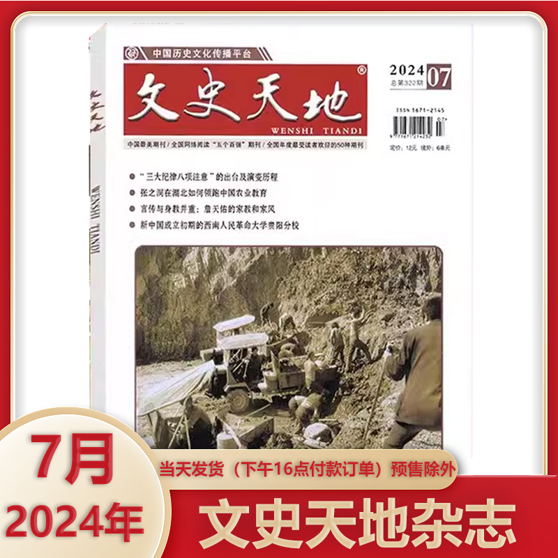【12月现货】文史天地杂志2024年12/11/10/9/8/7-1月任选 2025年订阅  传奇历史人物/炎黄春秋历史人物传奇军事文化爱好者期刊杂志 - 图3