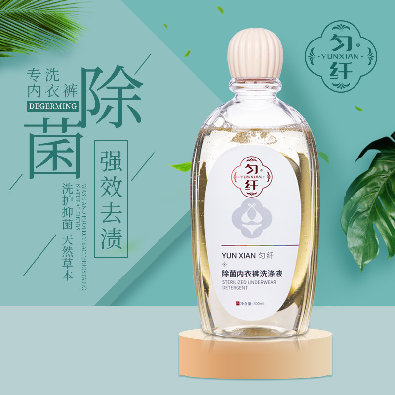 匀纤内衣裤洗衣液男女士抑菌清洗液 匀纤私处洗液