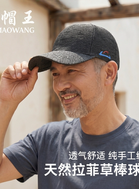 百帽王拉菲草手工透气遮阳棒球帽