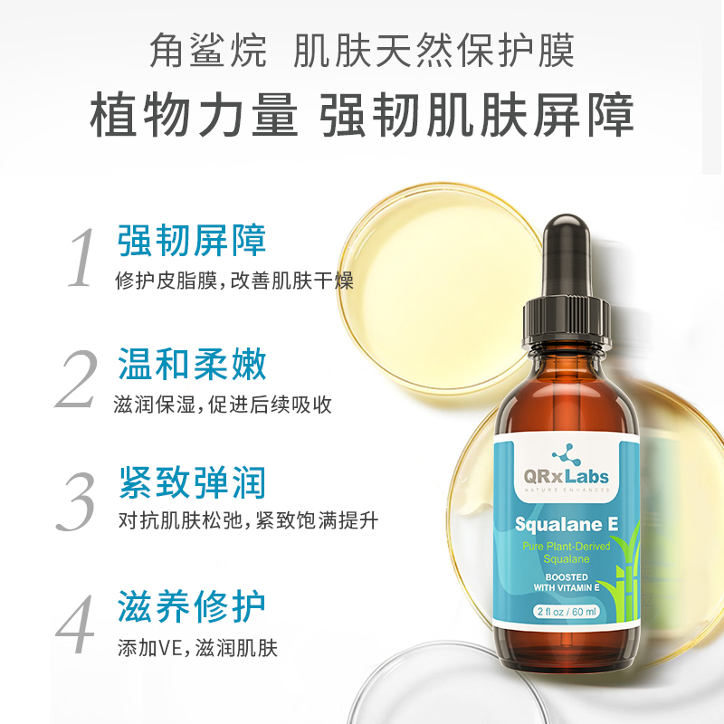 qrxlabs纯角鲨烷精华油干皮原液 QRxLabs海外液态精华