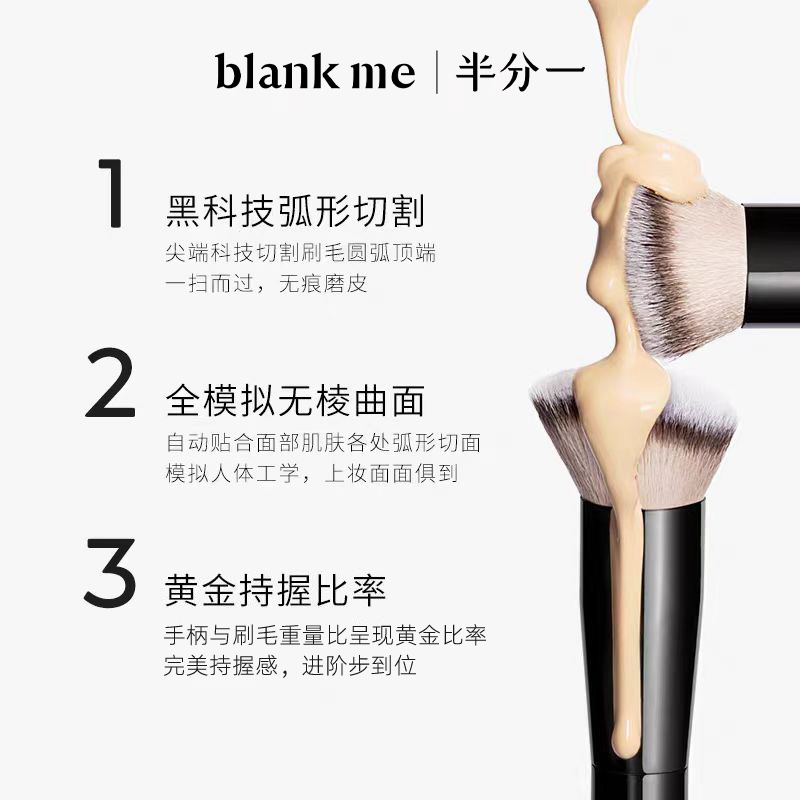 blankme半分一大师无痕专业底妆刷散粉刷化妆刷Pro-图1