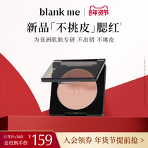 (new blush) blankme half a minute not to pick up the blush autumn and winter atmosphere light makeup is fine and pro-skin-matt