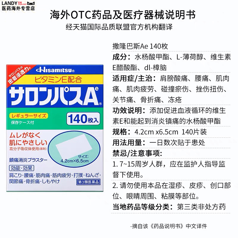 日本膏贴膏药撒隆巴斯颈椎疼痛肩颈止痛140贴久九光腰肌劳损贴膏 - 图3