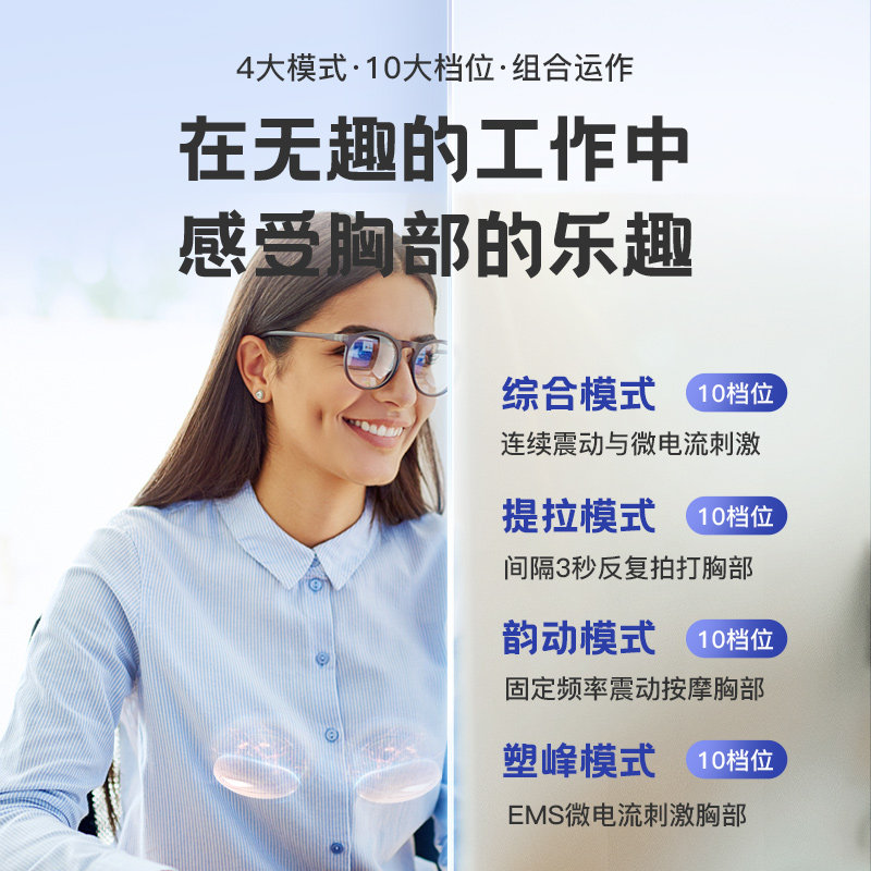  摩立奥个人护理家用胸部护理仪