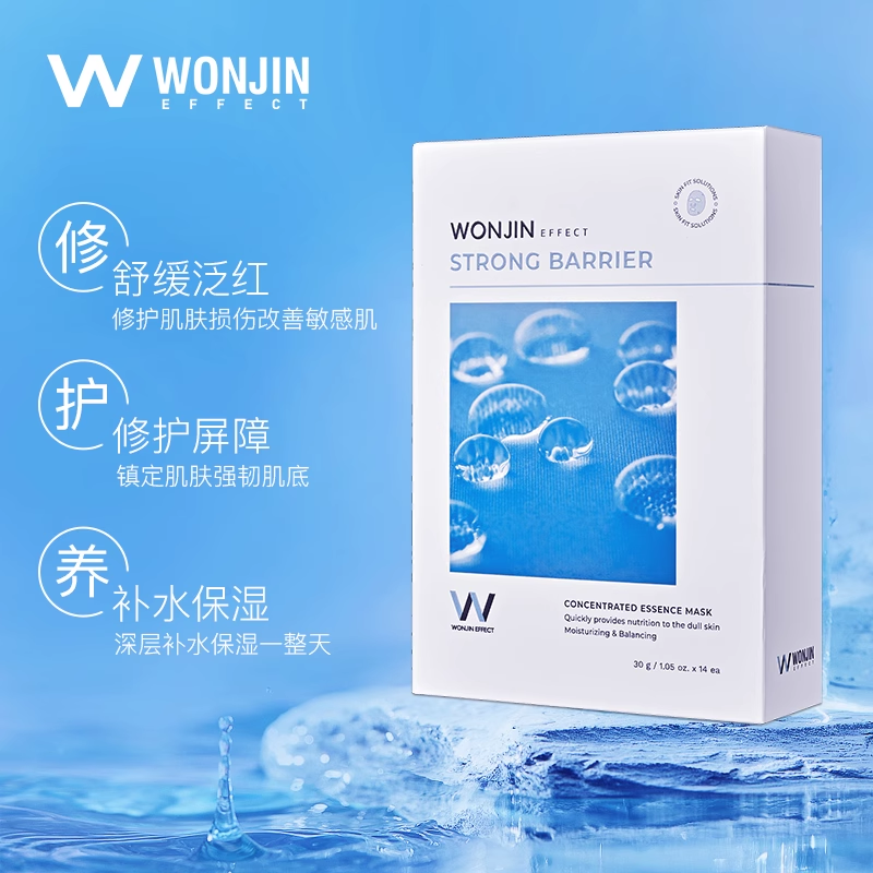 【天猫U先】WONJIN原辰修护秋冬补水贴片肌肤面膜熬夜滋润2片,淘宝优惠券,粉丝福利购,淘宝优惠卷