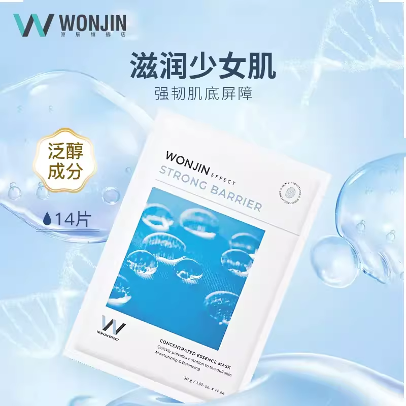 【天猫U先】WONJIN原辰修护秋冬补水贴片肌肤面膜熬夜滋润2片,淘宝优惠券,粉丝福利购,淘宝优惠卷